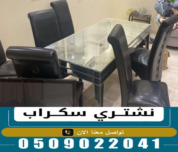 شراء السكراب المستعمل بالمدينة المنورة