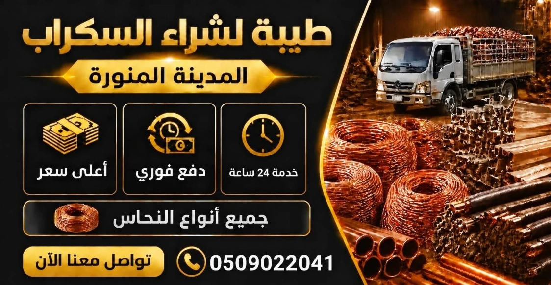 حديد وسكراب ونحاس حديد وسكراب ونحاس